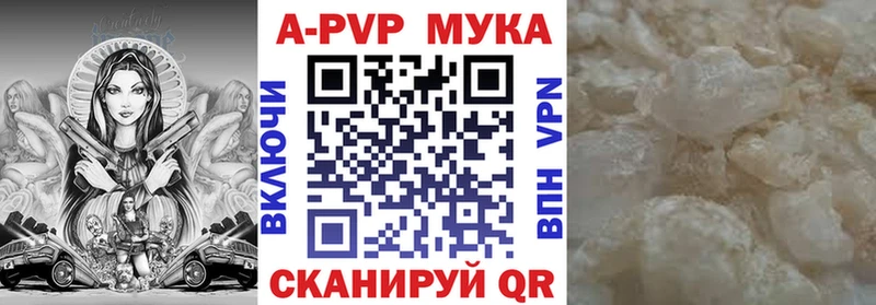 APVP мука Сысерть